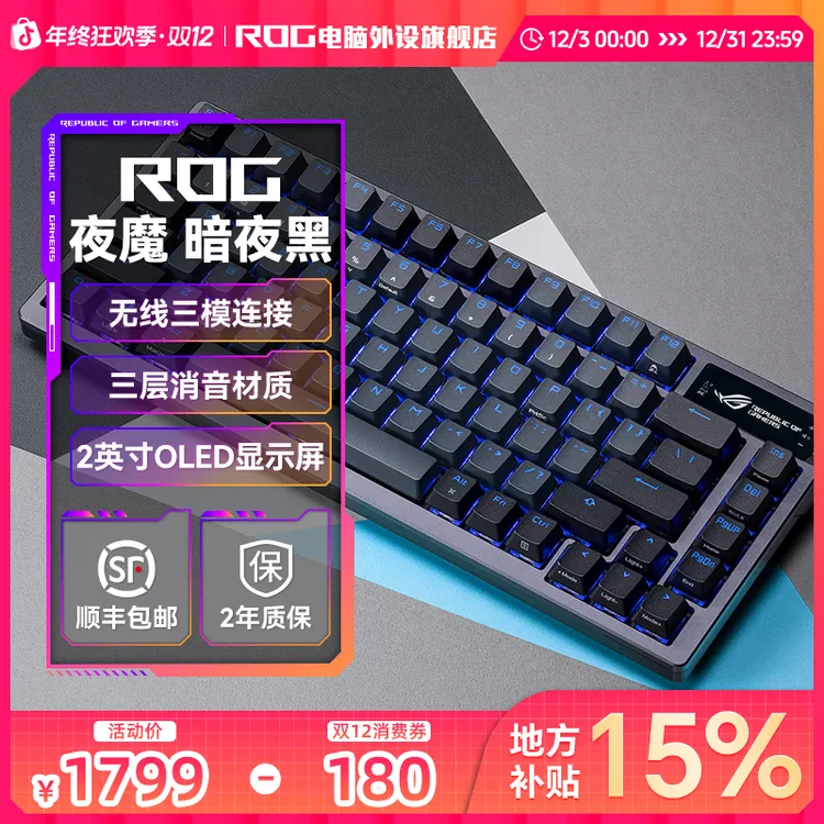 ROG夜魔客制化无线机械键盘电竞打游戏专用FPS电脑外设推荐麻将音