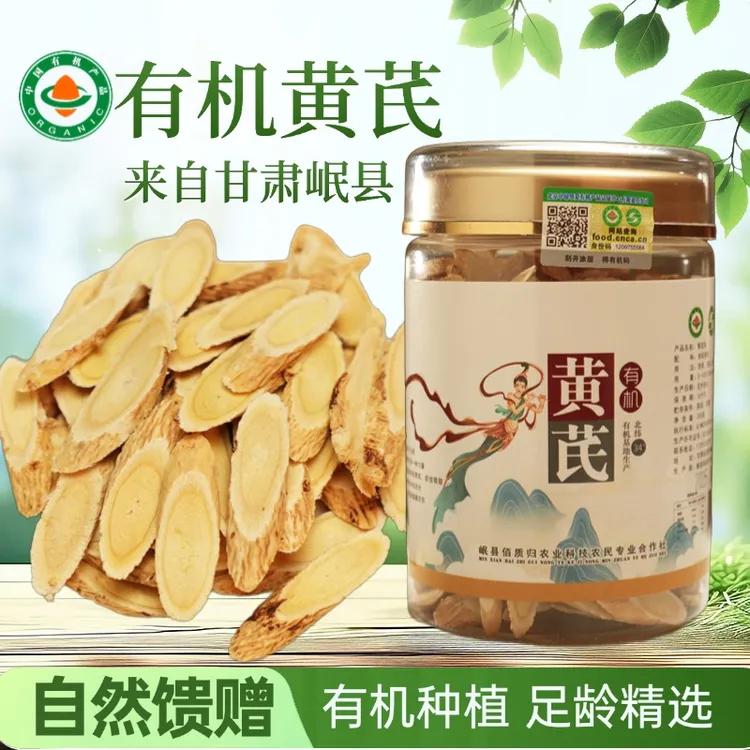 【有机黄芪】甘肃岷县有机黄芪切片3年主根