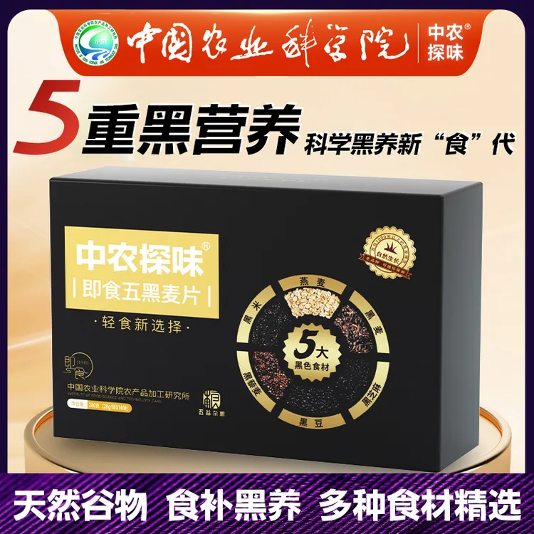 中国农科院五黑燕麦片 黑豆黑芝麻黑藜麦黑米无蔗糖营养