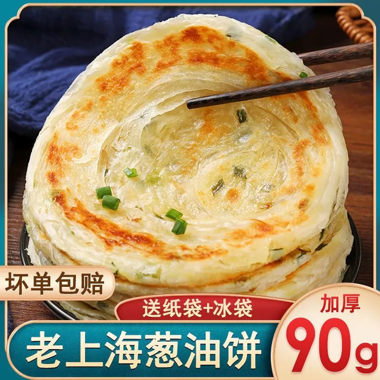 正宗老上海风味营养葱油90g饼手抓饼速食美食早餐半成品葱花煎饼