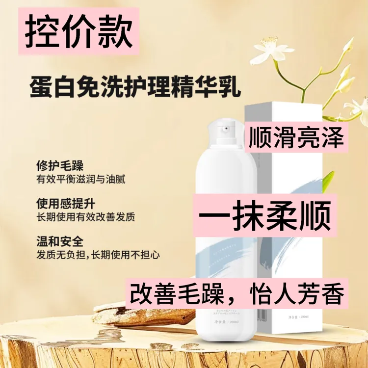 洛克梵蛋白免洗护理精华（乳）