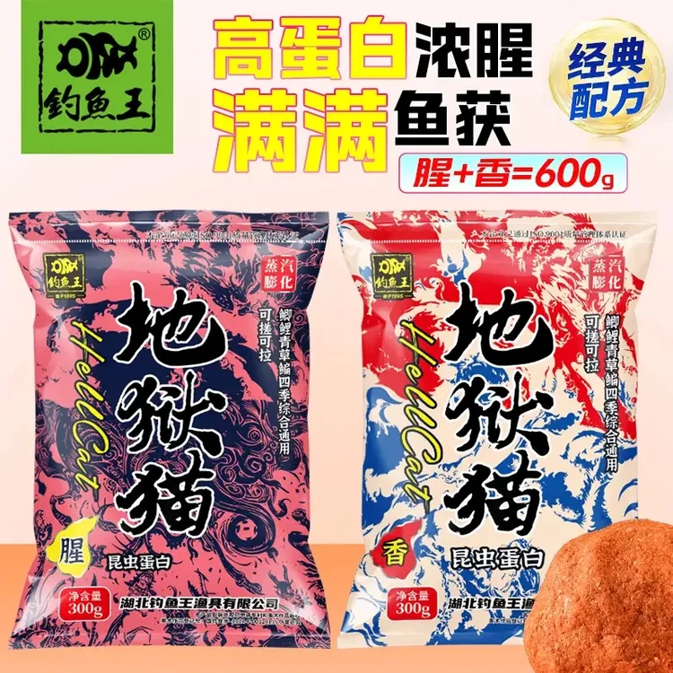 钓鱼王地狱猫饵料小肽昆虫腥香鱼饵野钓台钓鲫鱼鲤鱼精选钓具