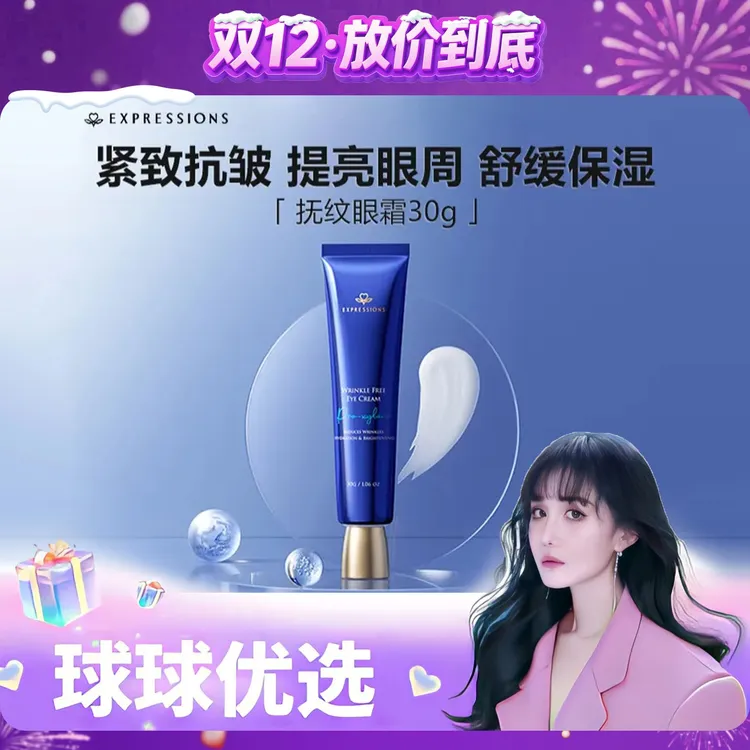 【球球优选3】EXPRESSIONS抚纹眼霜48小时发货
