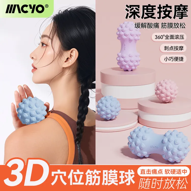 筋膜球足底按摩球肌肉放松瑜伽健身肩颈腰脚背部花生球经络颈膜球