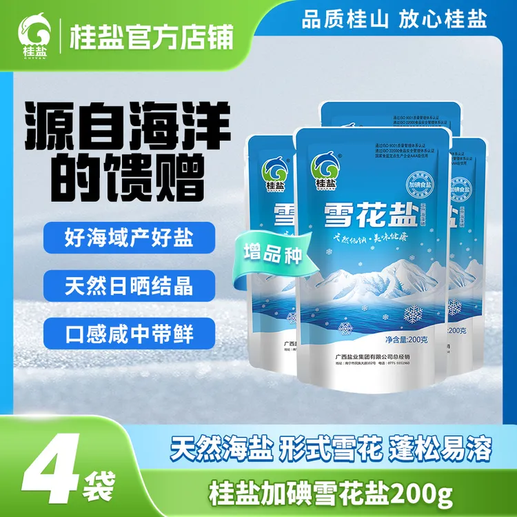 雪花盐加碘无抗结剂200克厨房海盐健康家用食用盐日常调味品