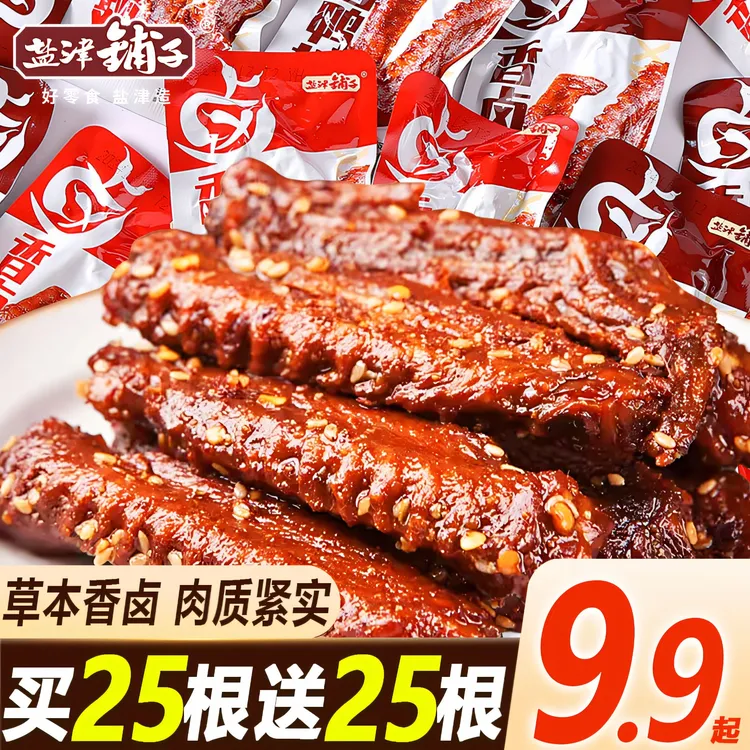 【买25根送25根】盐津铺子香卤大鸭翅休闲零食开袋即食追剧饱腹解馋