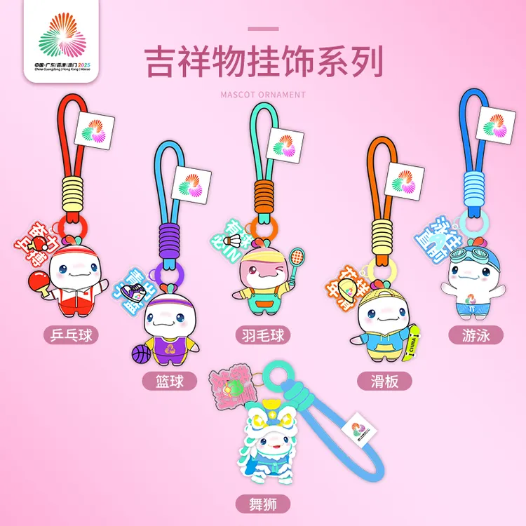 吉祥物运动服饰钥匙足球挂件全运会全运会吉祥物