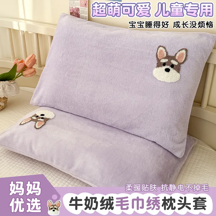 紫色牛奶绒毛巾绣儿童枕套30x50宝宝加绒枕头套40x60学生单个枕罩