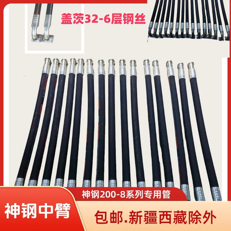 神钢200-8-10-12中臂进油管，盖茨32-6胶管
