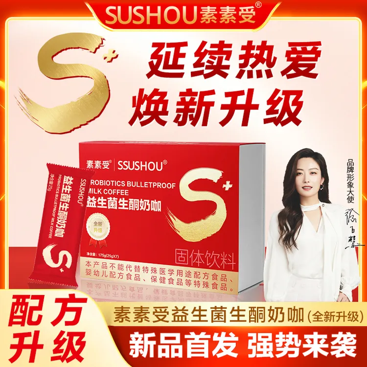 【啡你不可】素素受益生菌生酮奶咖全新升级口感丝滑赠手册*1