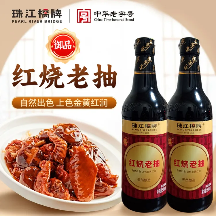 珠江桥牌御品红烧老抽500mL非转基因大豆酿造酱油上色炒菜酱油