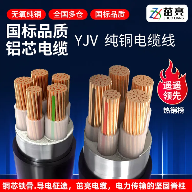 茁亮国标YJV22 电力电缆 铜带铠