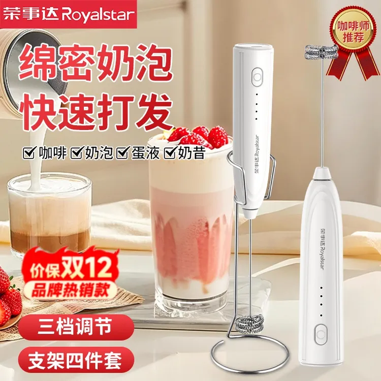 荣事达打奶泡器电动搅拌棒咖啡打泡器奶泡机奶油打发器手持打奶器