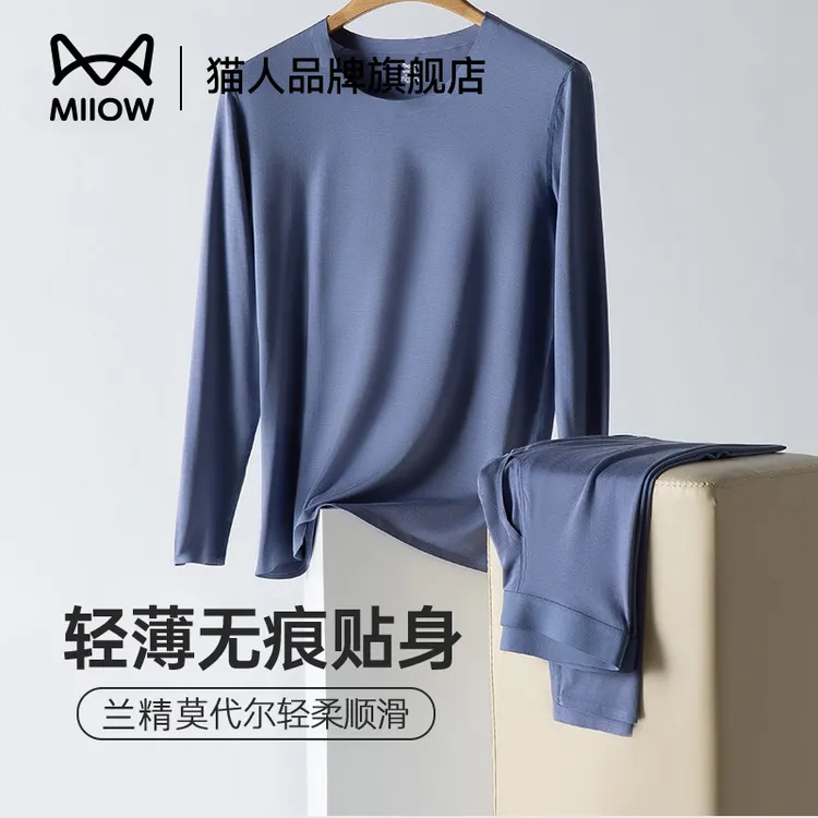 猫人莫代尔秋衣男士无痕薄款单件上衣冬季内搭打底衫保暖内衣套装
