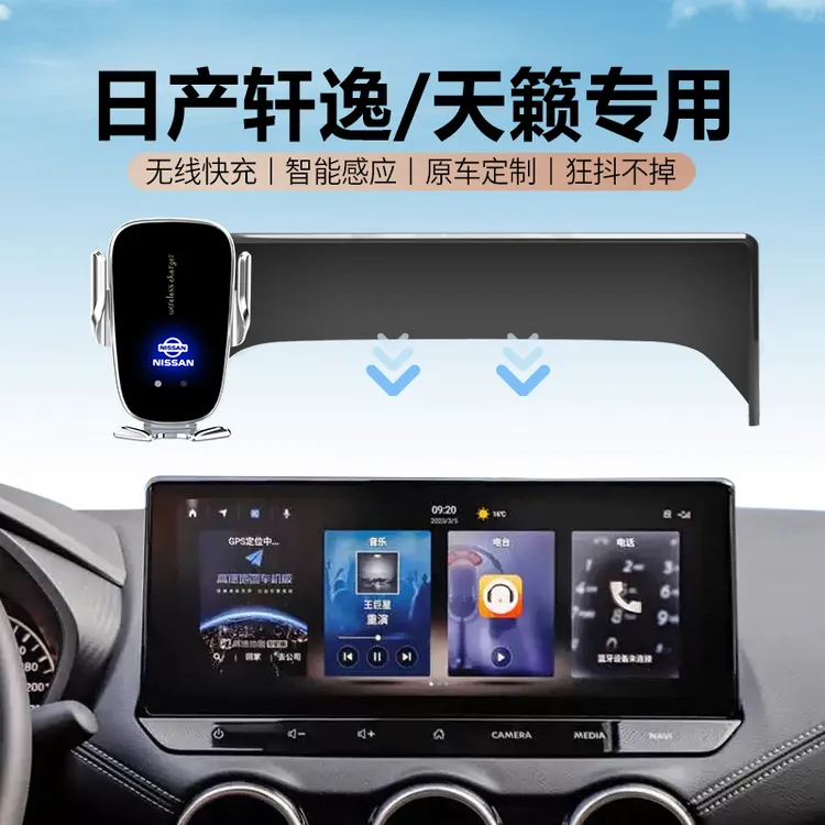 日产14代轩逸/天籁车载手机支架屏幕款专车防抖车载手机导航支架