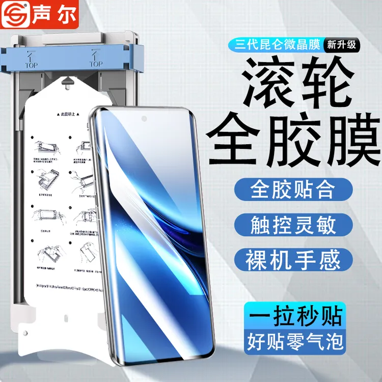滚轮无尘仓适用vivox200微晶陶瓷膜X200pro/ultra高清防摔手机膜