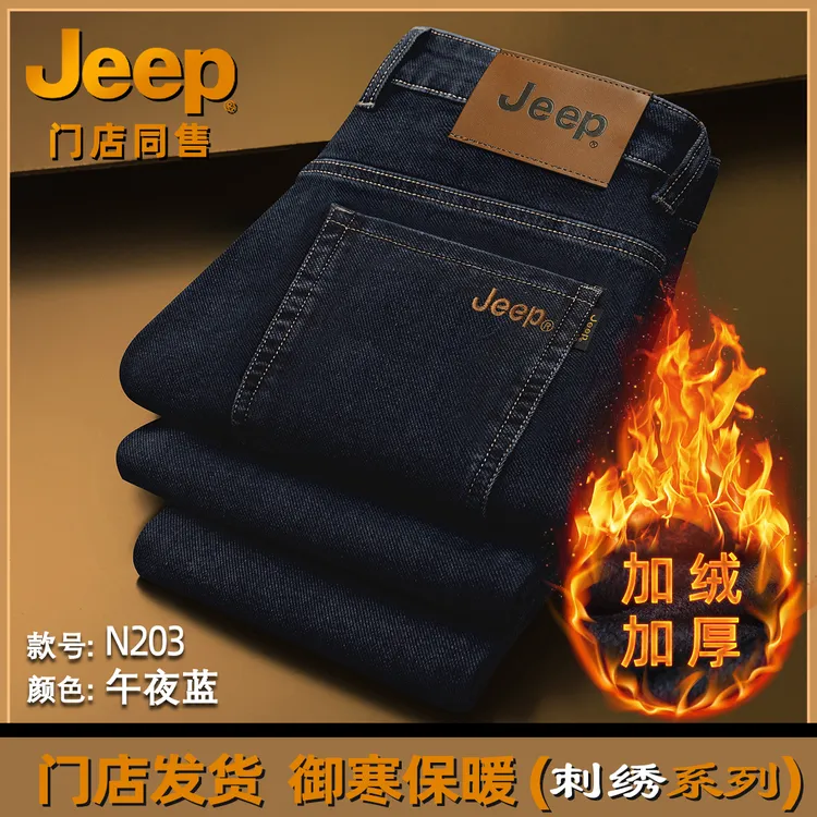 JEEP/吉普牛仔裤男秋冬季加绒加厚腿粗显瘦裤子高弹力宽松直筒裤