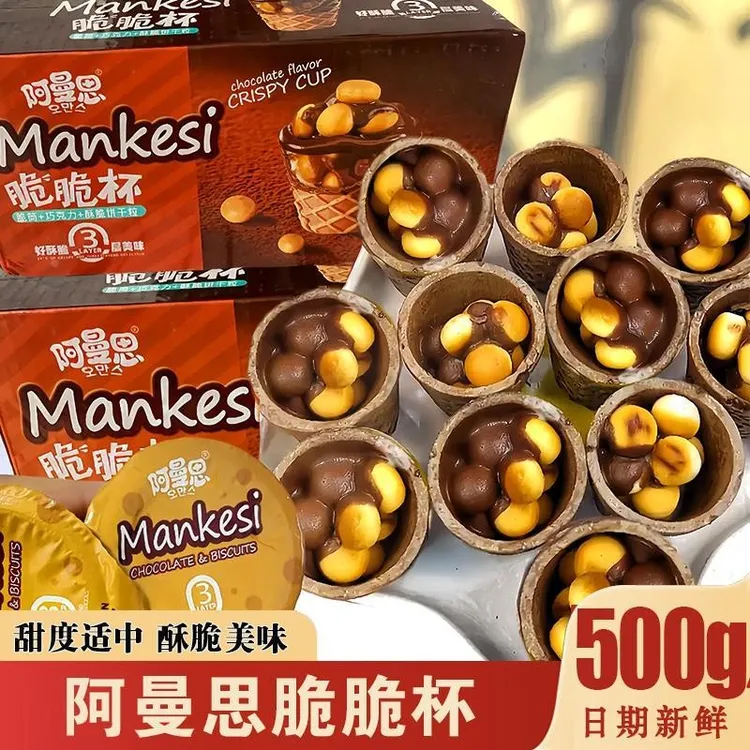 阿曼思脆脆杯巧克力脆脆杯星球杯爆浆流心脆脆筒饼（（代可可脂）