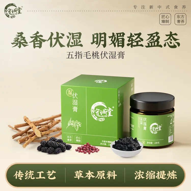 【数量填3优惠】守诚堂伏湿膏五指毛桃茯苓自律好身材【26年7月到期】