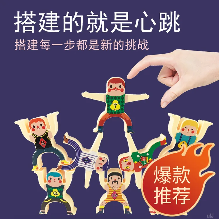 儿童大力士叠叠乐平衡叠叠高桌面游戏亲子互动积木解压玩具e3
