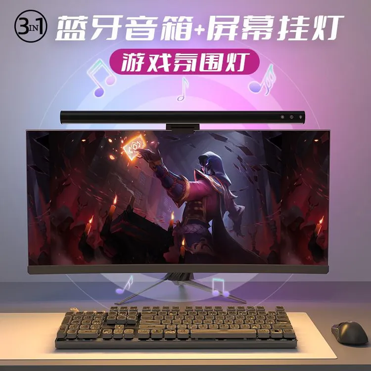 3in1遥控拾音灯蓝牙音箱台式电脑显示器屏幕挂灯护眼灯桌面补光灯