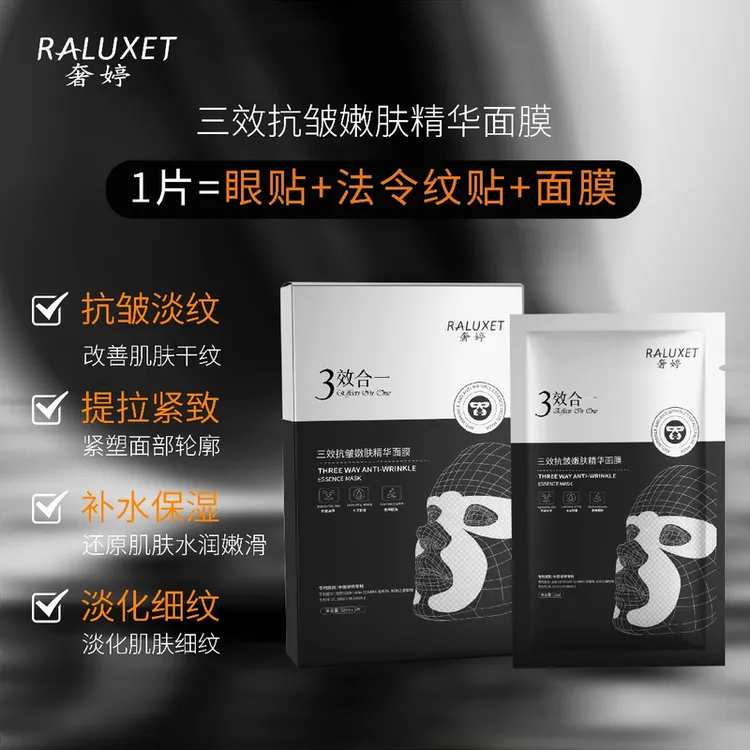 【奢婷】(三效合一)抗皱紧致嫩肤保湿精华面膜32ml