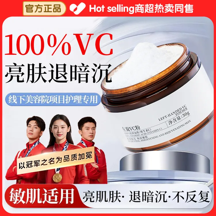 【冠军推荐】左旋VC粉外用高浓度身体提亮肤色维c粉淡化痘印抗氧化
