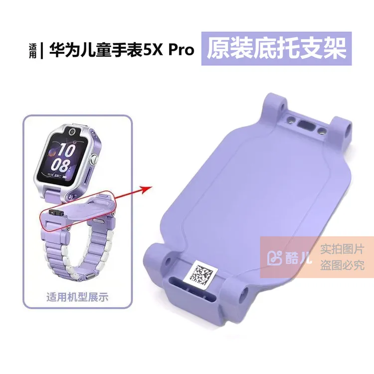 适用于华为儿童电话手表5X/5X PRO底座原装底托旋转支架转轴 
