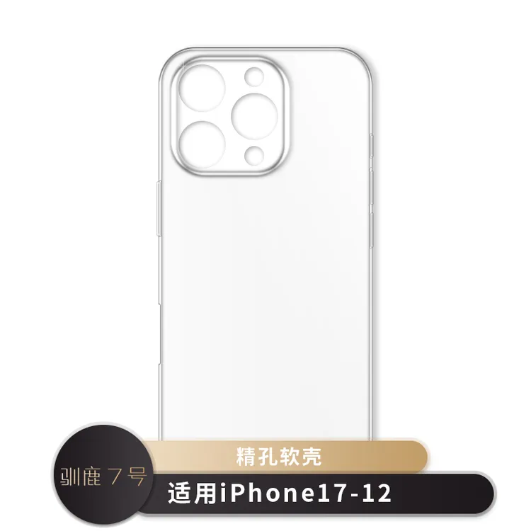 驯鹿7号适用于苹果17iPhone16ProMax手机壳15透明软壳14精孔13