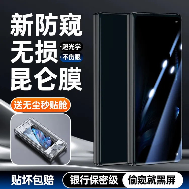vivoxfold3pro防窥膜X Fold3手机膜外屏膜屏幕钢化软膜全屏保护膜