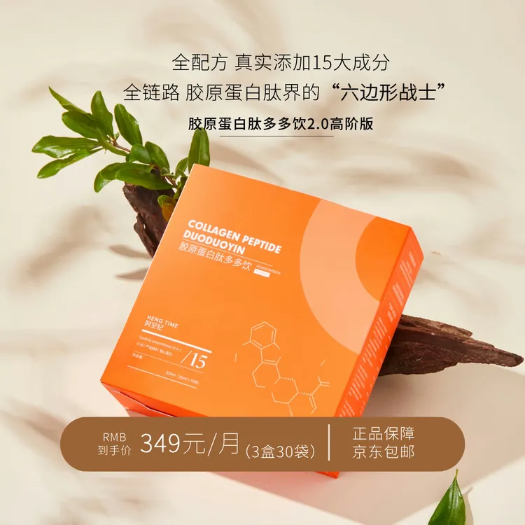 胶原蛋白肽饮品丨时空纪多多饮2.0丨鱼子酱丨德国嘉利达丨PQQ