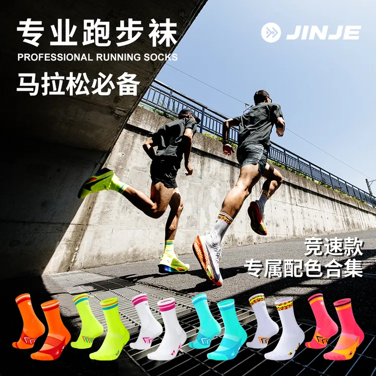 JINJE径界专业跑步袜马拉松压缩袜户外运动袜竞速款跑步压力袜