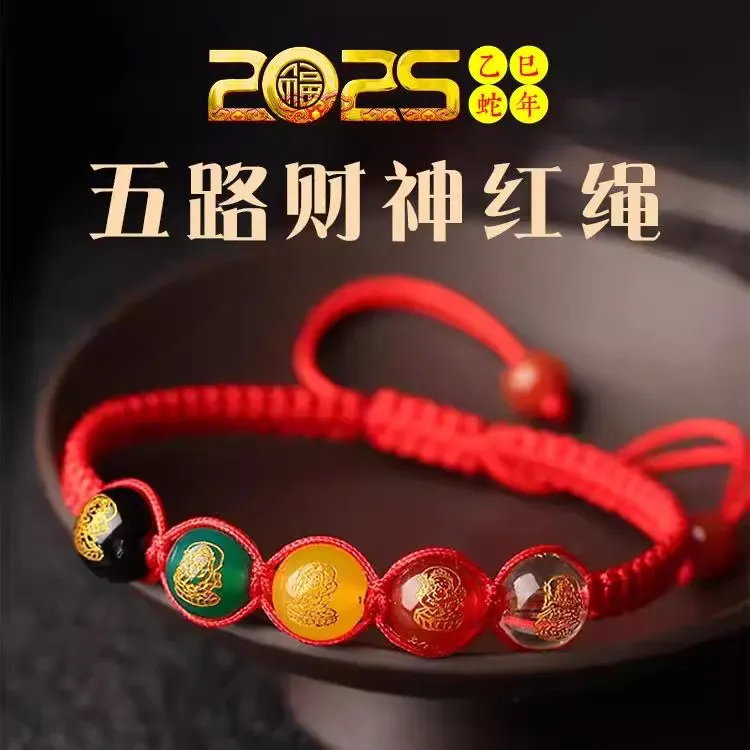 非金属布艺手链 【先生推荐】2025年蛇年新款寓意红绳五路财神手链