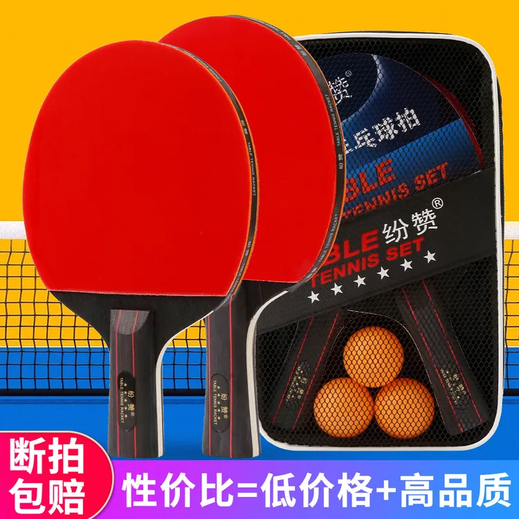正品2只装包邮乒乓球拍成品拍双拍初学训练学生成人比赛横拍直拍