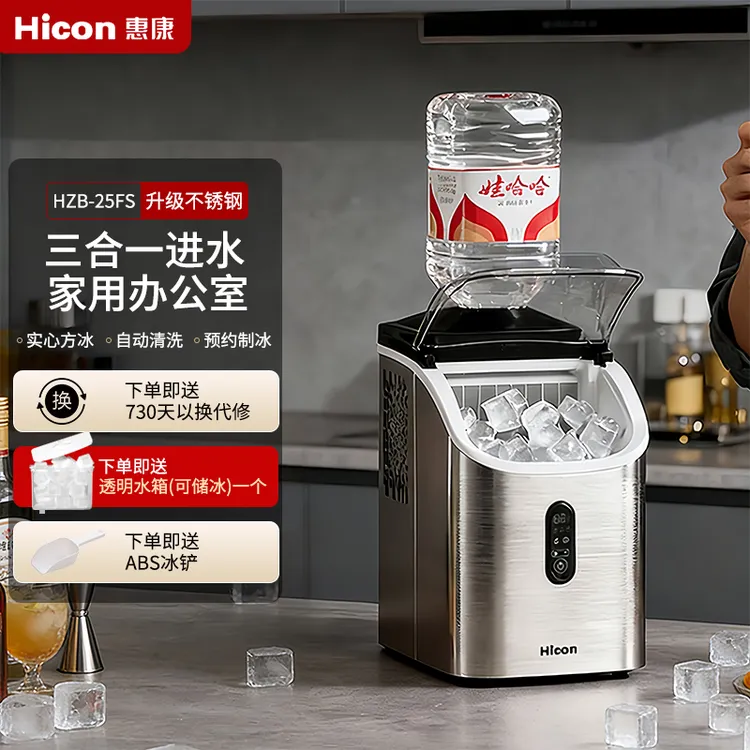 HICON/惠康家用小型制冰机学生宿舍专用全自动家用方冰块制作机器