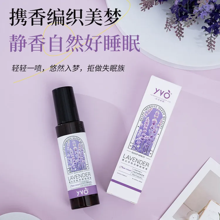 【改善睡眠】薰衣草枕香睡眠喷雾植物精华入睡安睡香氛喷雾学生党