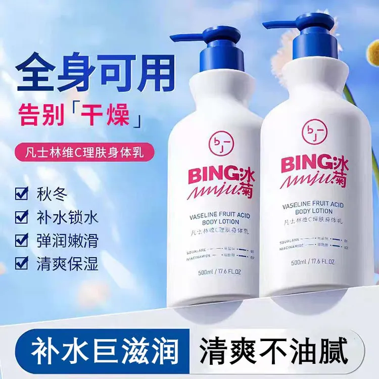 凡士林维C理肤身体乳补水保湿嫩滑滋润清爽不粘腻持久留香大容量