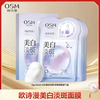 【陈三废专属】欧诗漫美白淡斑珍珠双膜组面膜3.0版YR-0928