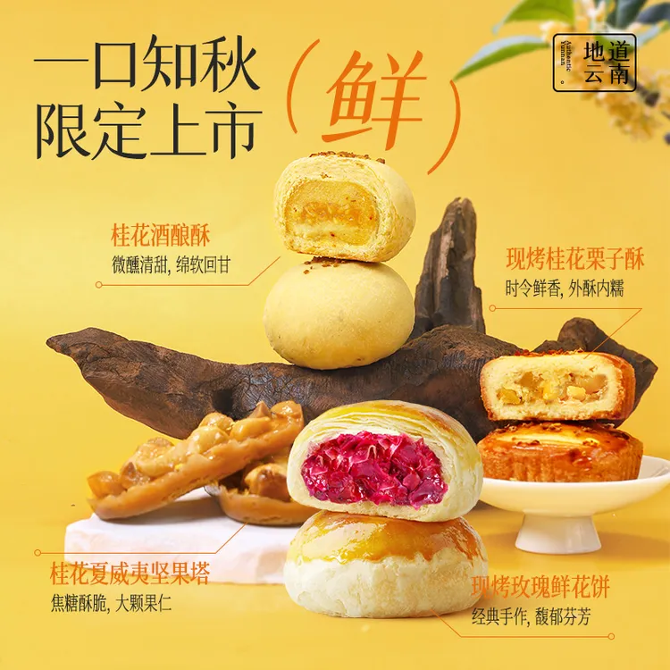 【馥桂花香】云南嘉华桂花花香糕点点心酥香零食早餐下午茶追剧宵夜