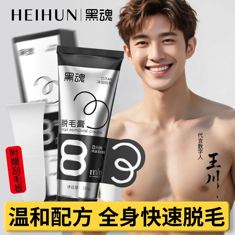 黑魂男士专用脱毛膏温和快速全身腋毛腿毛私处肛毛化毛膏不刺激