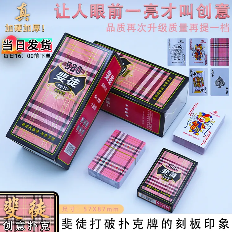 斐徒520特厚扑克牌加硬蓝芯纸粉色颜值扑克牌批发手感好斗地主
