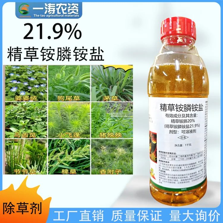 灭必达21.9%精草铵膦铵盐除草剂连根烂根烂死荒地节节草牛筋草