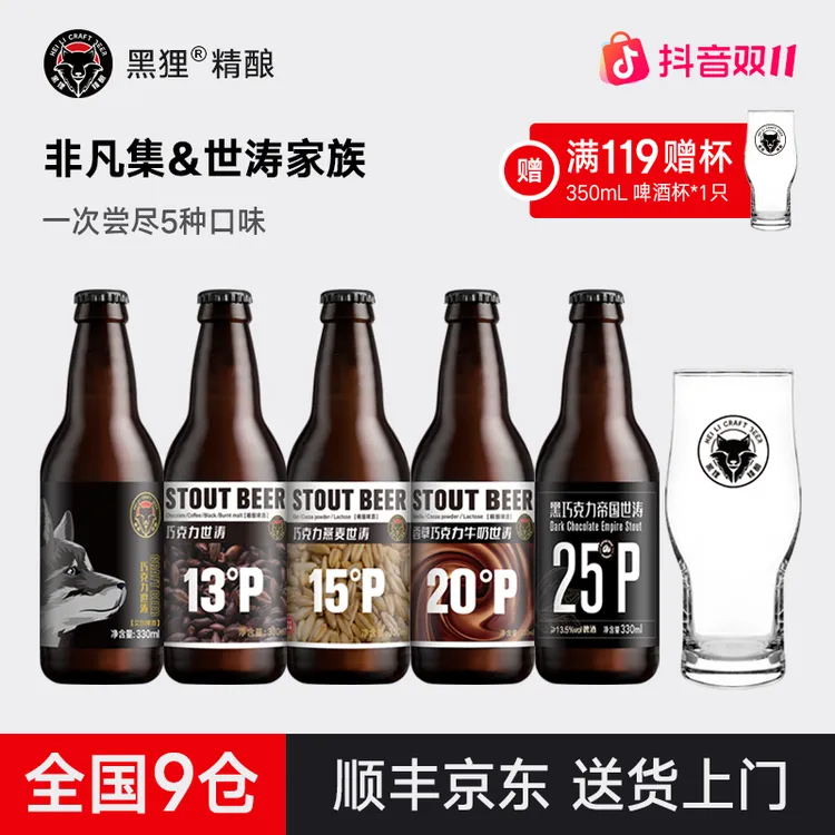 【黑狸官方旗舰店】黑狸精酿 香草巧克力味世涛家族 世涛黑啤酒精酿