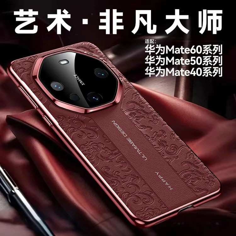 适用华为Mate60手机壳Mate60Pro+新年款祥云龙纹秒变非凡大师素皮