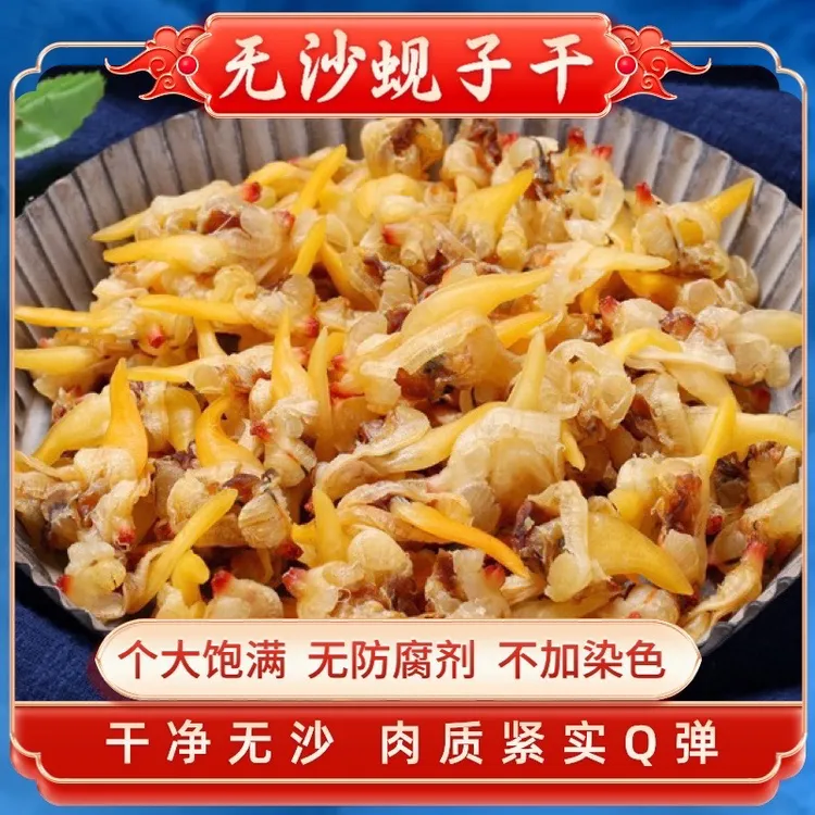 黄蚬子干货250g/袋蛤蜊肉无泥无沙凉拌爆炒做汤