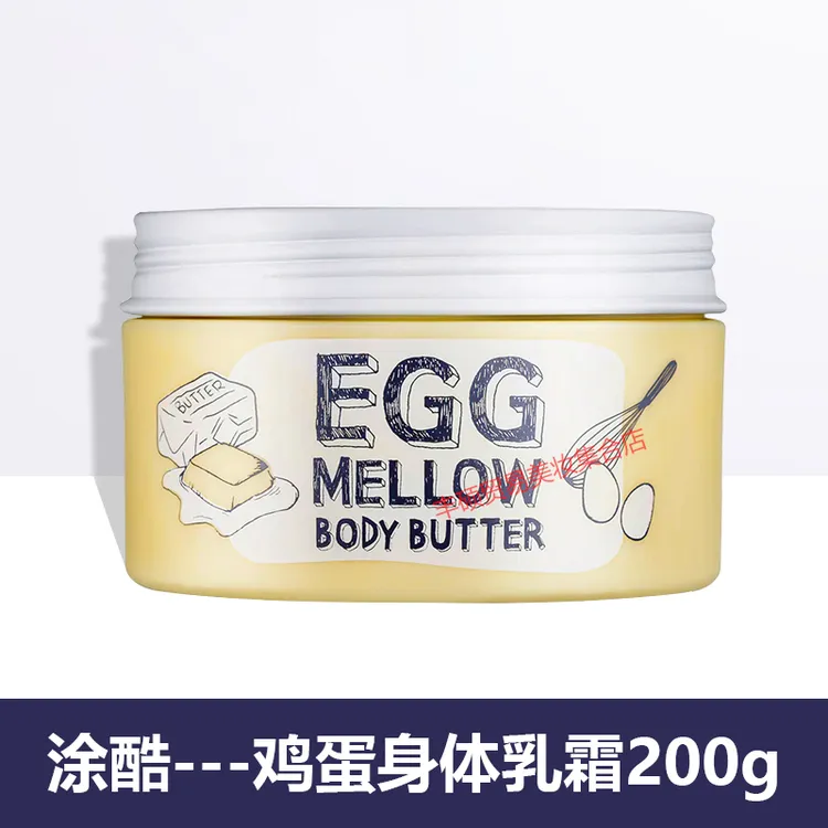 韩国涂酷鸡蛋身体乳保湿滋润女皮肤干燥补水男士孕妇女士不油腻
