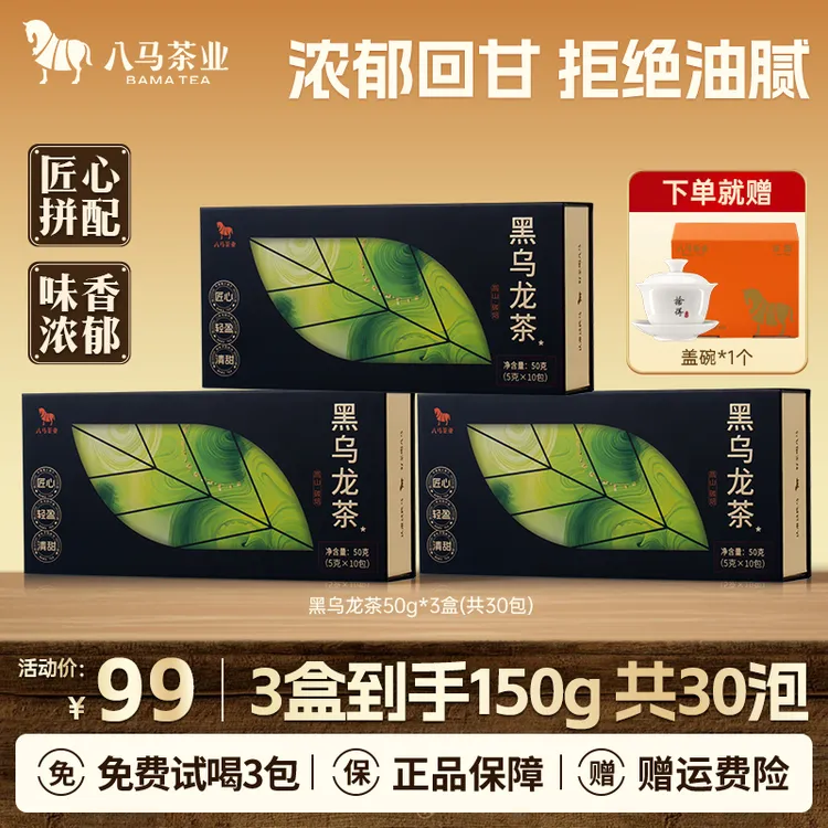 八马茶业黑乌龙油断消消茶咖啡香安溪核心产区乌龙茶精选可冷泡