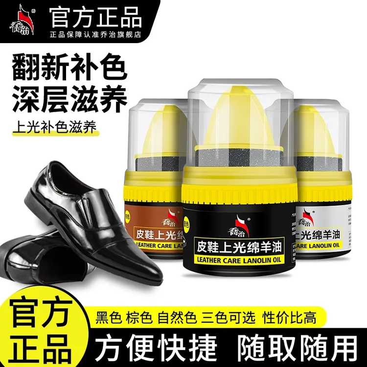 乔治鞋油黑色真皮保养油擦鞋神器抖音商城爆款好物无色