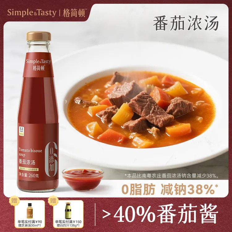 格简顿番茄浓汤汤底减钠38%火锅汤底家用调味配料