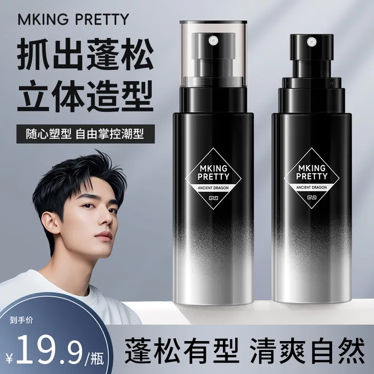 MKING PRETTY造型打底蓬松喷雾立体定型发胶古龙香清爽控油护发*S